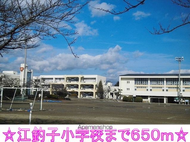 小学校　江釣子小学校（小学校）まで650m