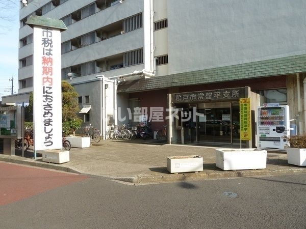 役所　松戸市役所常盤平支所（役所）まで528m