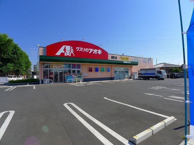 ドラックストア　クスリのアオキ 藤阿久店（ドラッグストア）まで400m