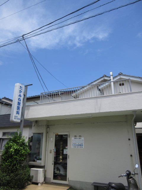 病院　たかみね獣医科（病院）まで269m