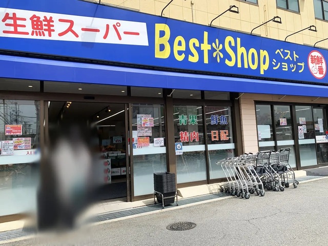 スーパー　ベストショップ（スーパー）まで621m