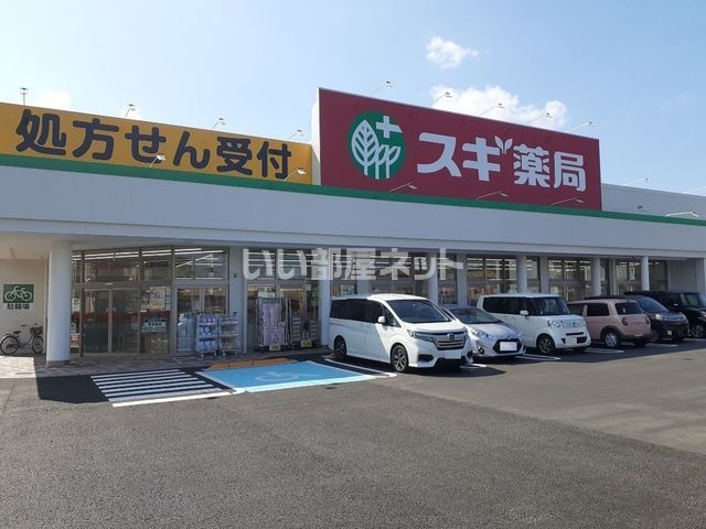 ドラックストア　スギ薬局 久居元町店（ドラッグストア）まで468m