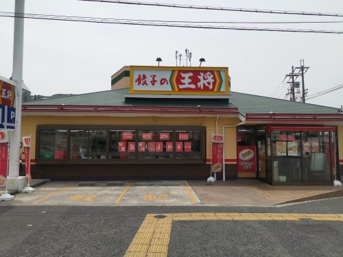 飲食店　餃子の王将深井店（飲食店）まで263m