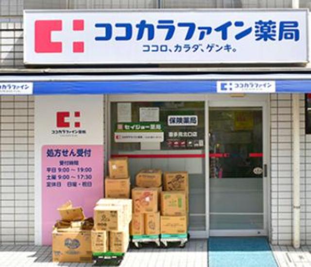 ドラックストア　ココカラファイン喜多見北口店（ドラッグストア）まで383m