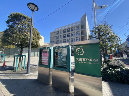役所　大田文化の森（役所）まで563m