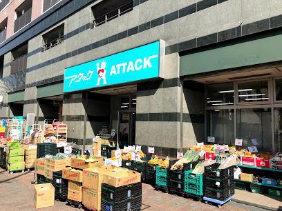 スーパー　アタック 北小岩店（スーパー）まで433m