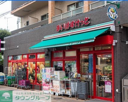 スーパー　まいばすけっと桜台駅北店（スーパー）まで230m