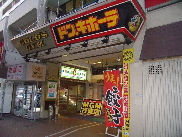 その他　ドンキホーテ（その他）まで338m