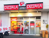 飲食店　ピザーラ草薙店（飲食店）まで260m