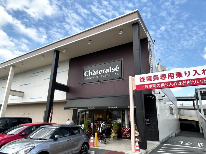 飲食店　シャトレーゼ（飲食店）まで180m