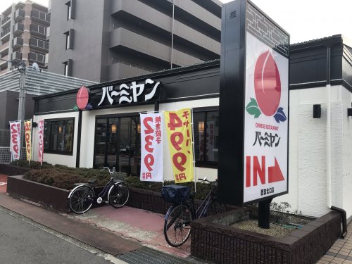 飲食店　バーミヤン 西宮北口店（飲食店）まで577m