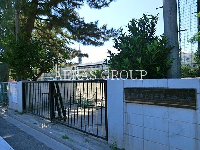 中学校　西東京市立田無第三中学校（中学校）まで565m