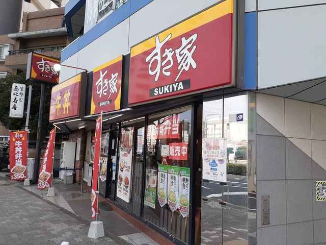飲食店　すき家（飲食店）まで330m
