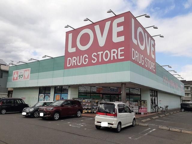 ドラックストア　くすりのラブ岡山万倍店（ドラッグストア）まで1700m