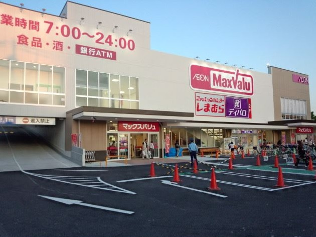 スーパー　Maxvalu塩草店（スーパー）まで168m