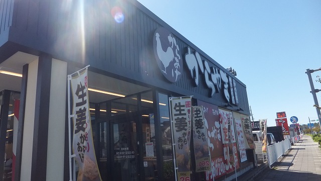 飲食店　からやま 日野店（飲食店）まで550m