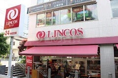 スーパー　リンコス高輪店（スーパー）まで787m