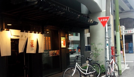 飲食店　中華そば青葉・学芸大学店（飲食店）まで845m