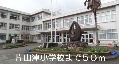 小学校　片山津小学校（小学校）まで50m