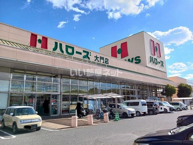 スーパー　ハローズ大門店（スーパー）まで199m
