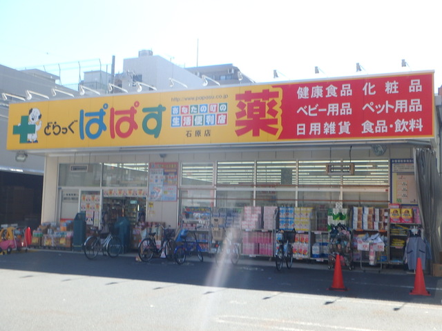 ドラックストア　どらっぐぱぱす両国店（ドラッグストア）まで565m