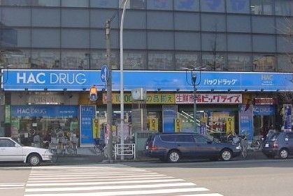 ドラックストア　ハックドラッグ大島店（ドラッグストア）まで360m