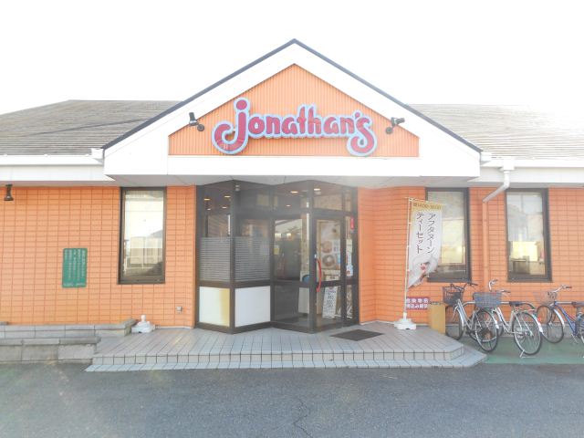 その他　ジョナサン（その他）まで480m