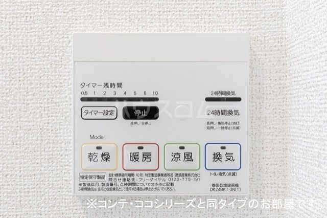 その他設備