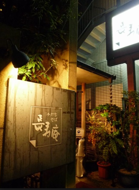 飲食店　長寿庵（飲食店）まで1586m