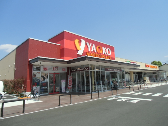 スーパー　ヤオコー松戸稔台店（スーパー）まで685m