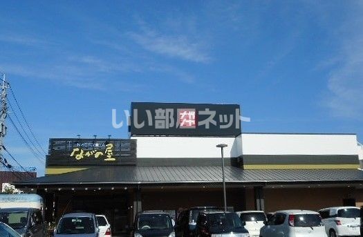 スーパー　ながの屋　芳士店（スーパー）まで268m