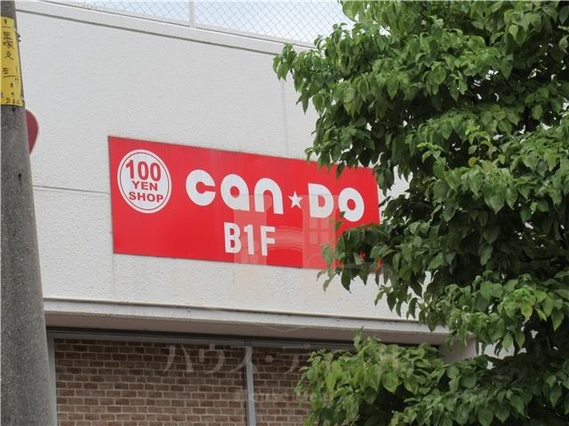 その他　１００円ショップキャンドゥ東武ストア小豆沢店（その他）まで1108m