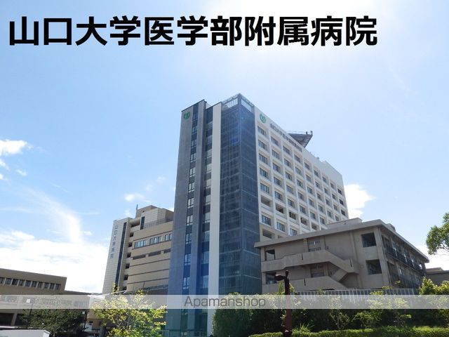 病院　山口大学附属病院（病院）まで508m