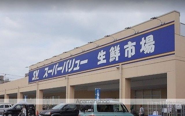 スーパー　スーパーバリュー　飯能店（スーパー）まで650m