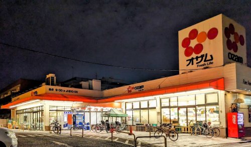 スーパー　オザム 東綾瀬店（スーパー）まで193m