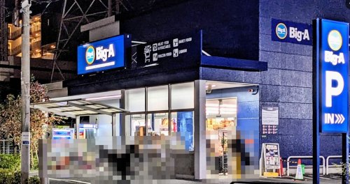 スーパー　ビッグ・エー 足立東綾瀬店（スーパー）まで302m