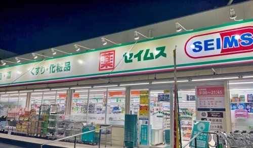 ドラックストア　ドラッグセイムス 東綾瀬店（ドラッグストア）まで540m