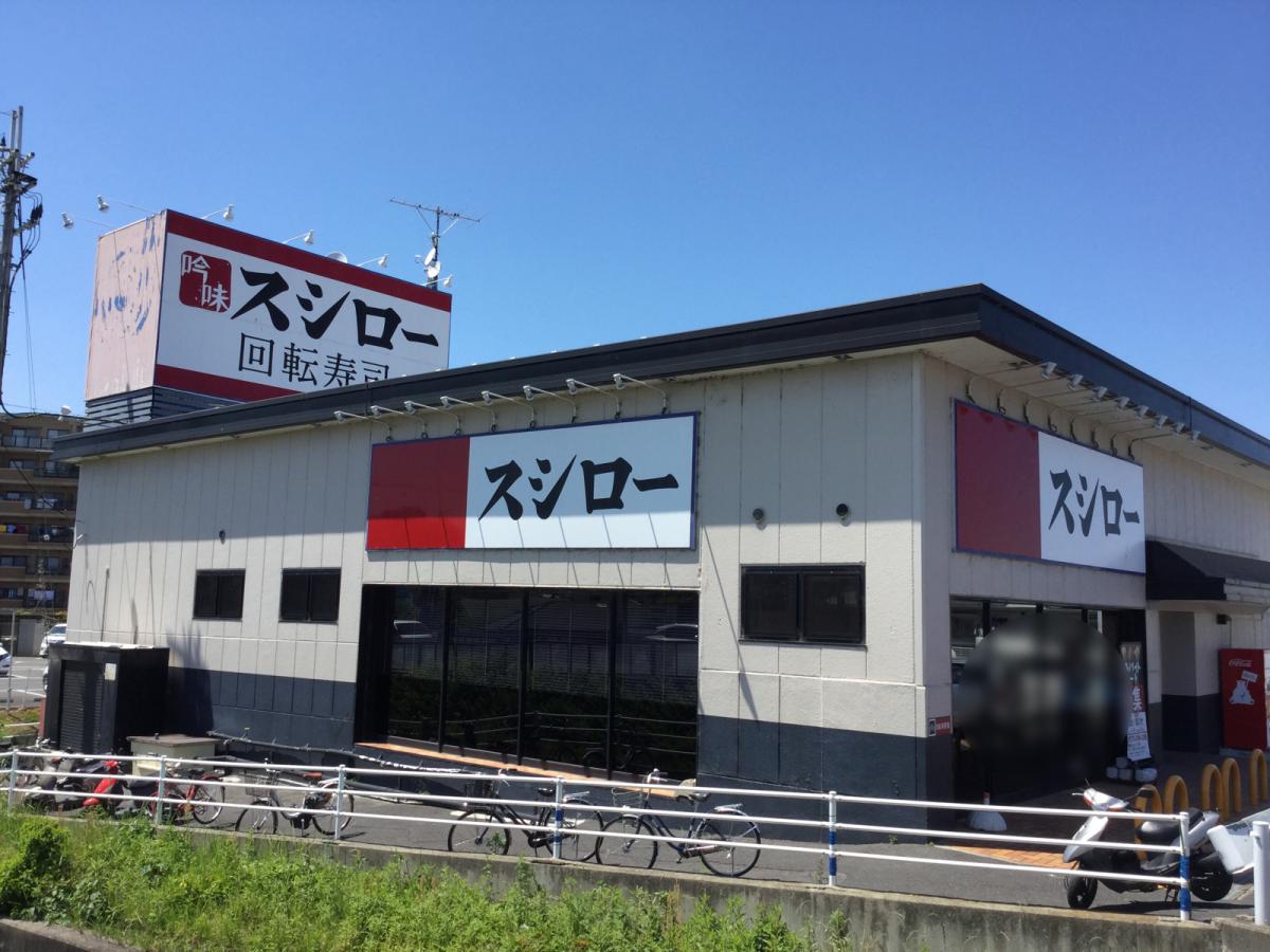 飲食店　スシロー瀬田店（飲食店）まで390m
