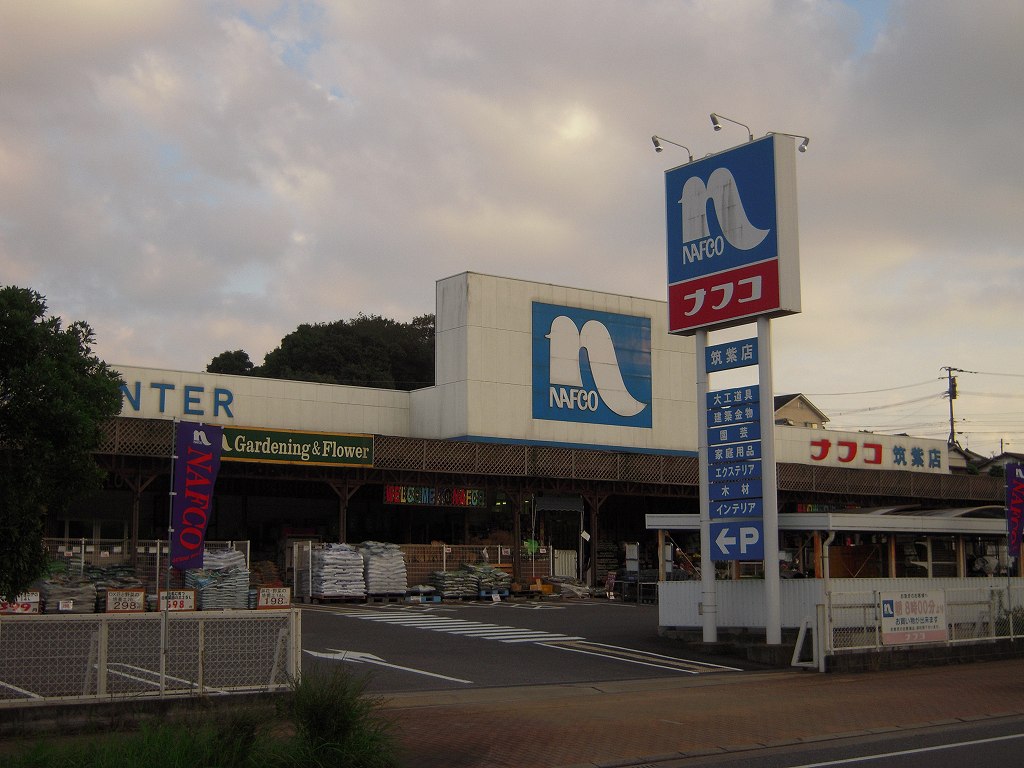 ホームセンター　ホームプラザナフコ 筑紫店（ホームセンター）まで474m