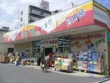 ドラックストア　スーパードラッグシグマ豊里店（ドラッグストア）まで689m