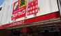 ドラックストア　サンドラッグ 元住吉店（ドラッグストア）まで686m