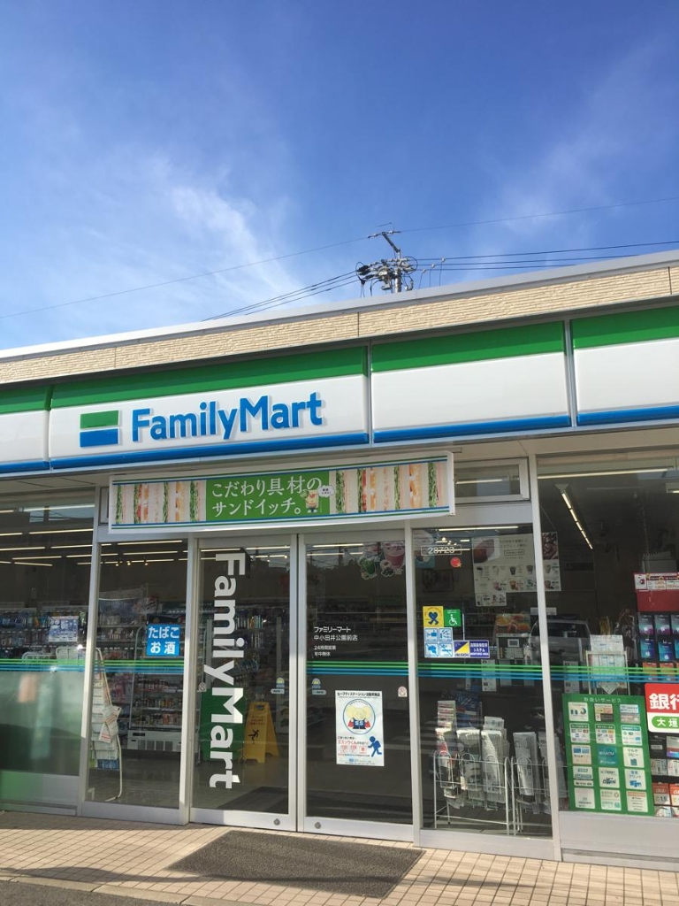 コンビニ　ファミリーマート 中小田井公園前店（コンビニ）まで323m