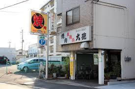 飲食店　大砲（飲食店）まで263m
