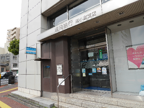 銀行　【福岡銀行　南小倉支店】（銀行）まで325m