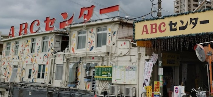 スーパー　ＡＢＣ食鮮館（スーパー）まで369m