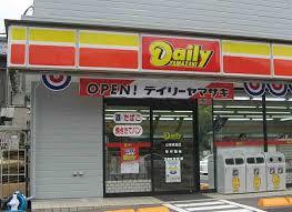 コンビニ　デイリーヤマザキ（コンビニ）まで130m