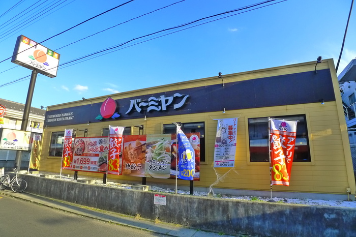飲食店　バーミヤン（飲食店）まで281m