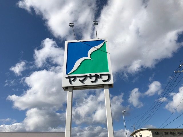 スーパー　yamazawa(ヤマザワ) 荒井店（スーパー）まで1148m