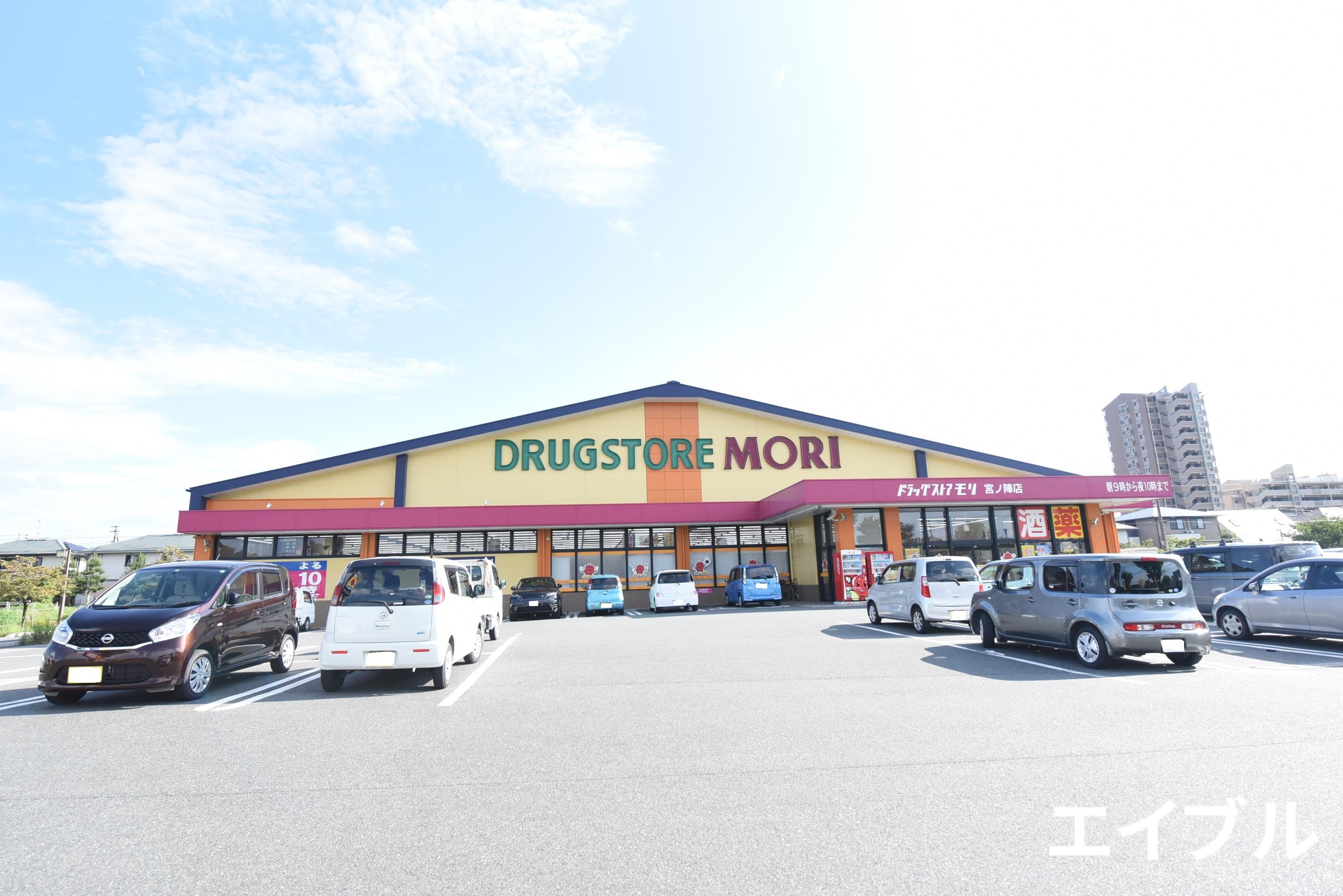 ドラックストア　ドラッグストアモリ宮ノ陣店（ドラッグストア）まで767m