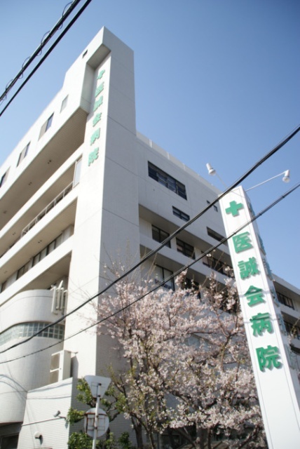 病院　医療法人医誠会医誠会病院（病院）まで902m